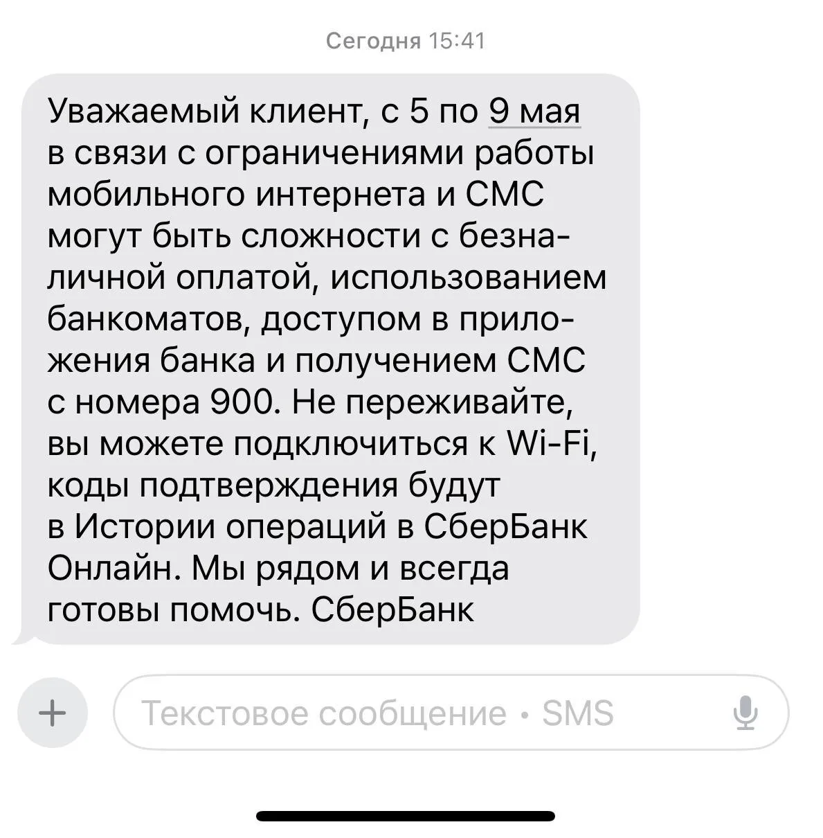⚠️ Жителей Курской области банки предупреждают: с 5 по 9 мая из-за возможных ограничений работы моби