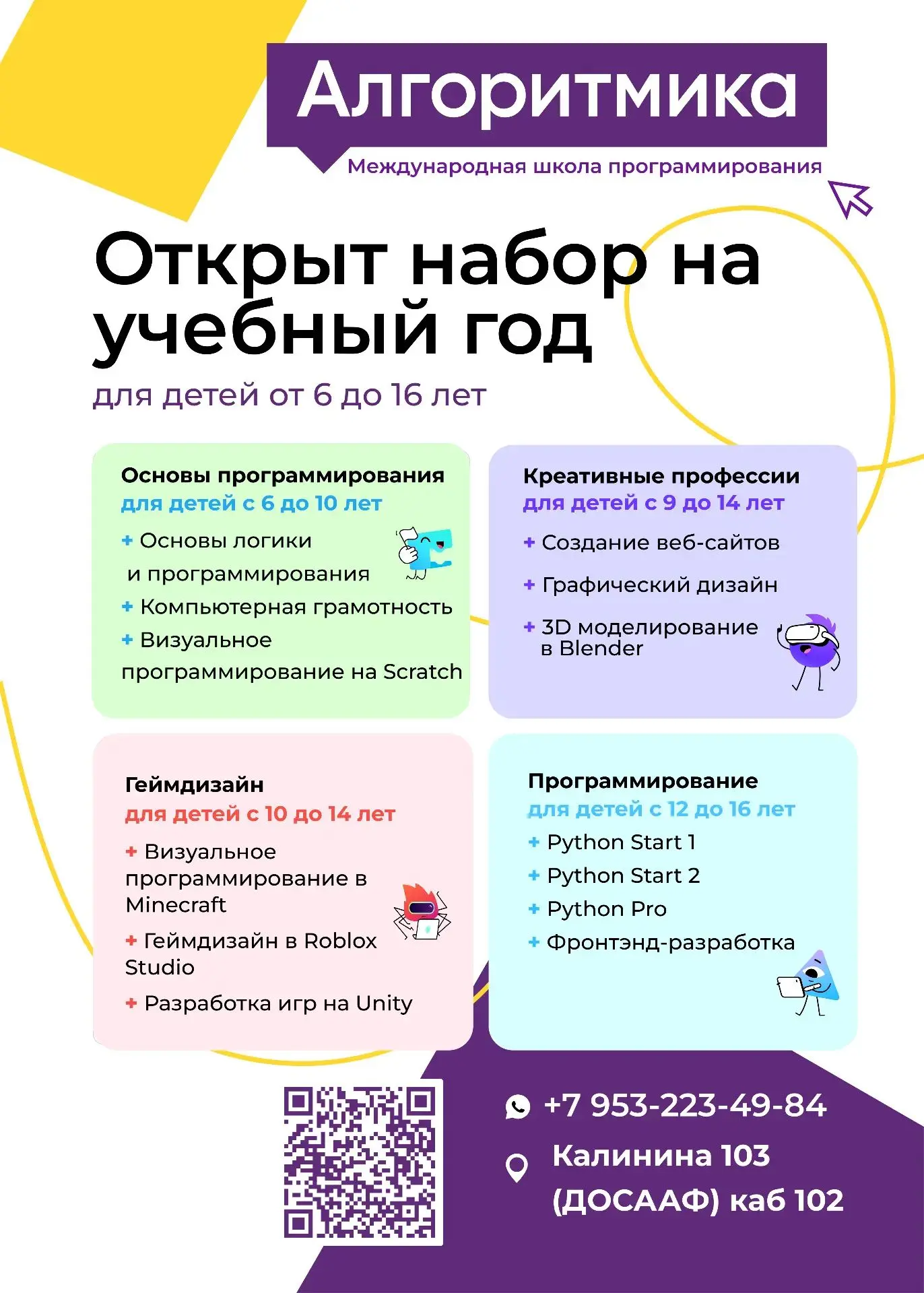 🚀 Набор в IT-школу "Алгоритмика" на 2026-2027 учебный год уже открыт, ждем именно тебя...