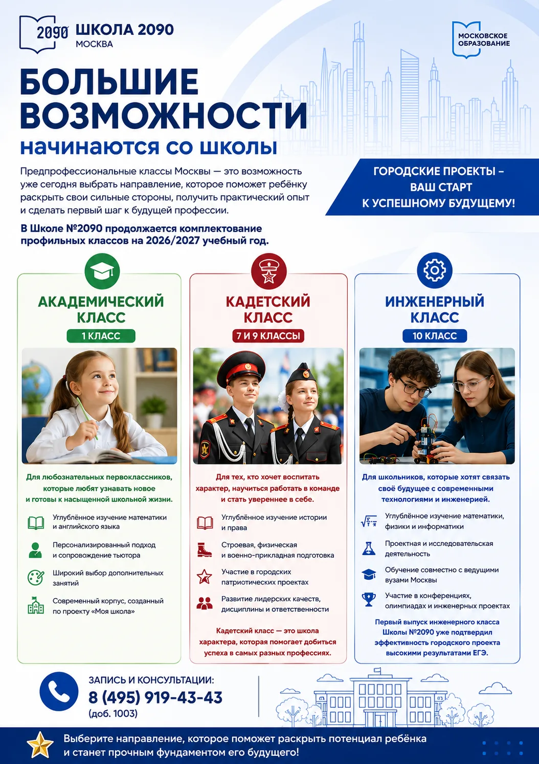 🚀 Большие возможности начинаются со школы
ㅤ
Предпрофессиональные классы Москвы — это возможность уж