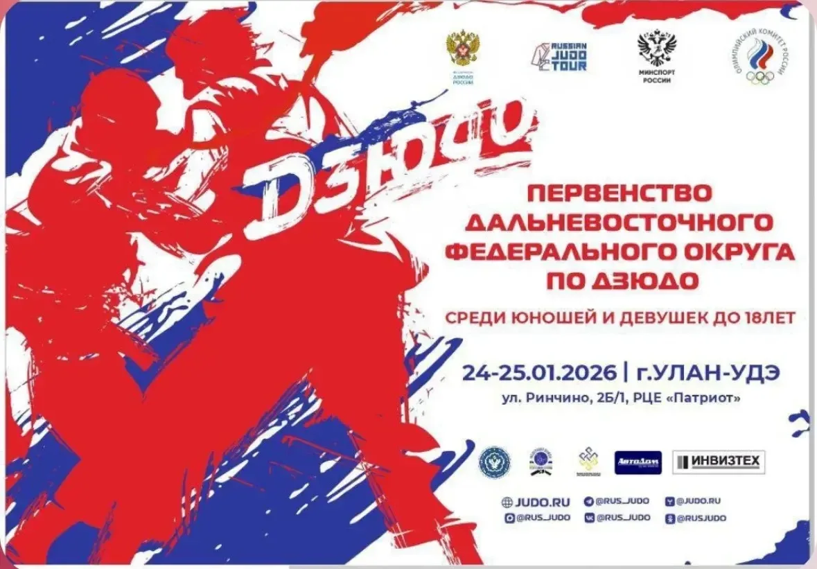 🥋 с 24 по 25 января 2026 года в г. Улан-Удэ прошло первенство Дальневосточного федерал...