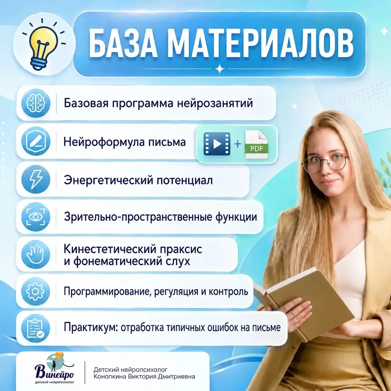 ℹ️ Рассказываю подробнее о базе материалов «Нейроформула успеха в школе. Практикум: отработка ошибок