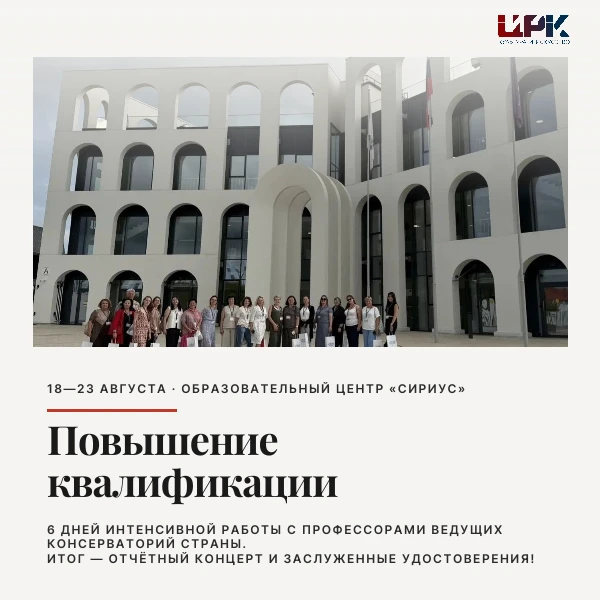 С 18 по 23 августа в образовательном центре «Сириус» прошла программа повышения квалифи...