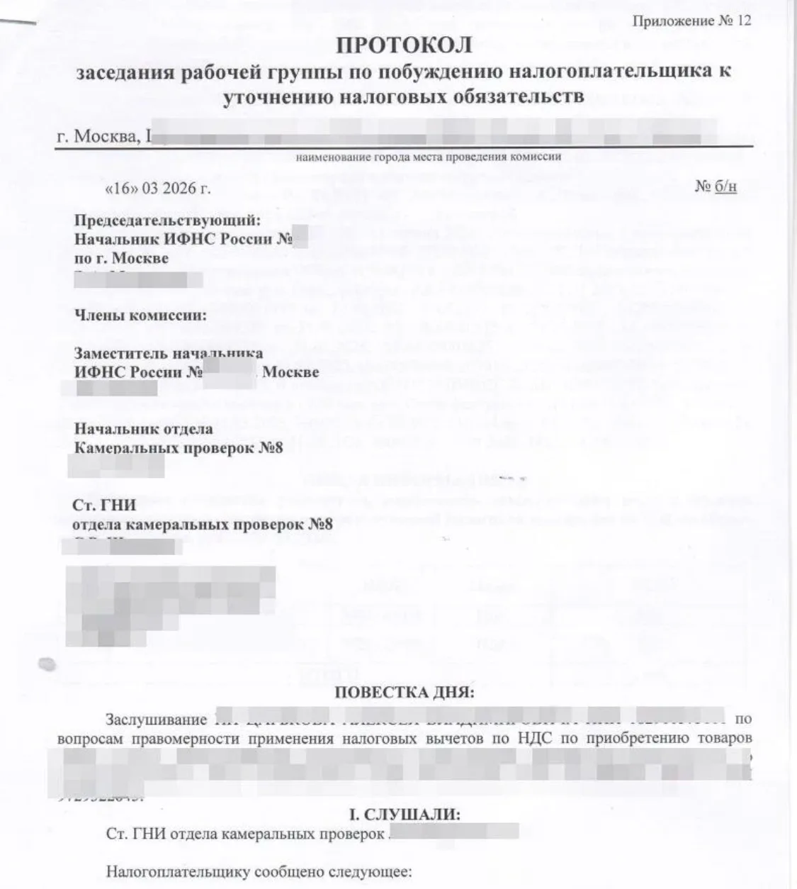 На этой неделе у меня было в налоговой аж два заседания рабочей группы по побуждению на...