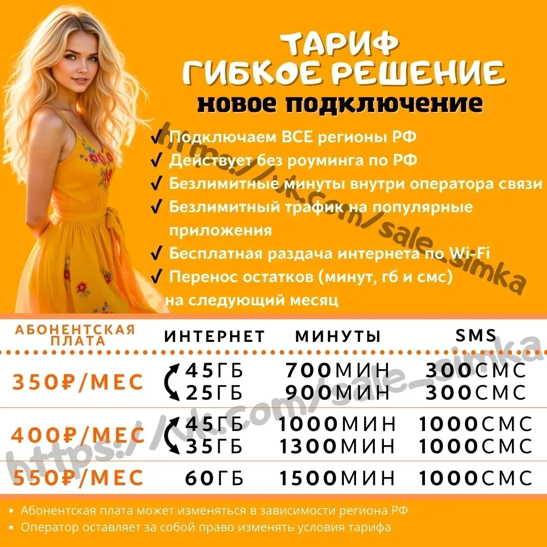 Тариф "ГИБКОЕ РЕШЕНИЕ"