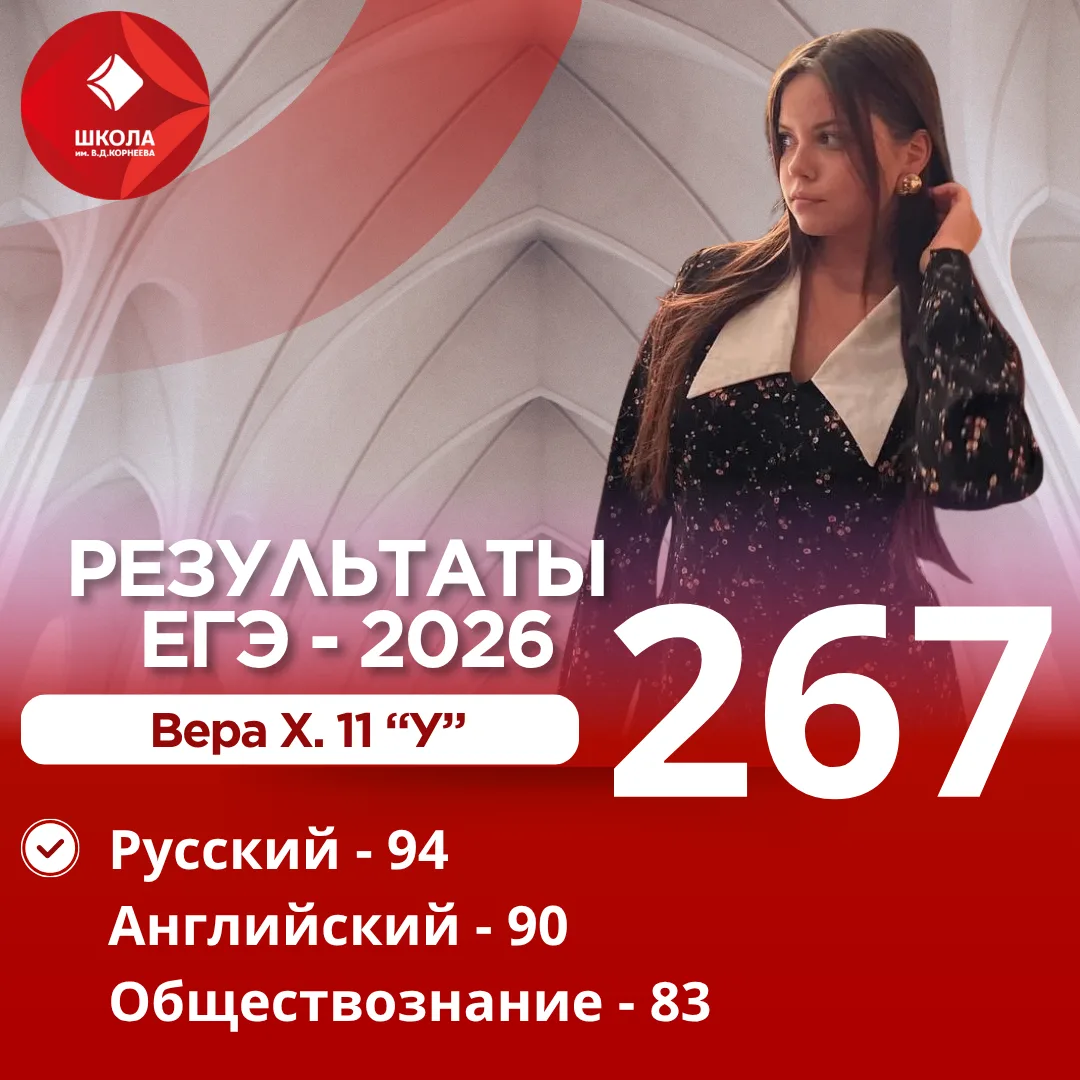 🔥 267 БАЛЛОВ — И СНОВА РЕКОРД! 🚀

Продолжаем взрывать ленту достижениями наших выпускников!  У нас
