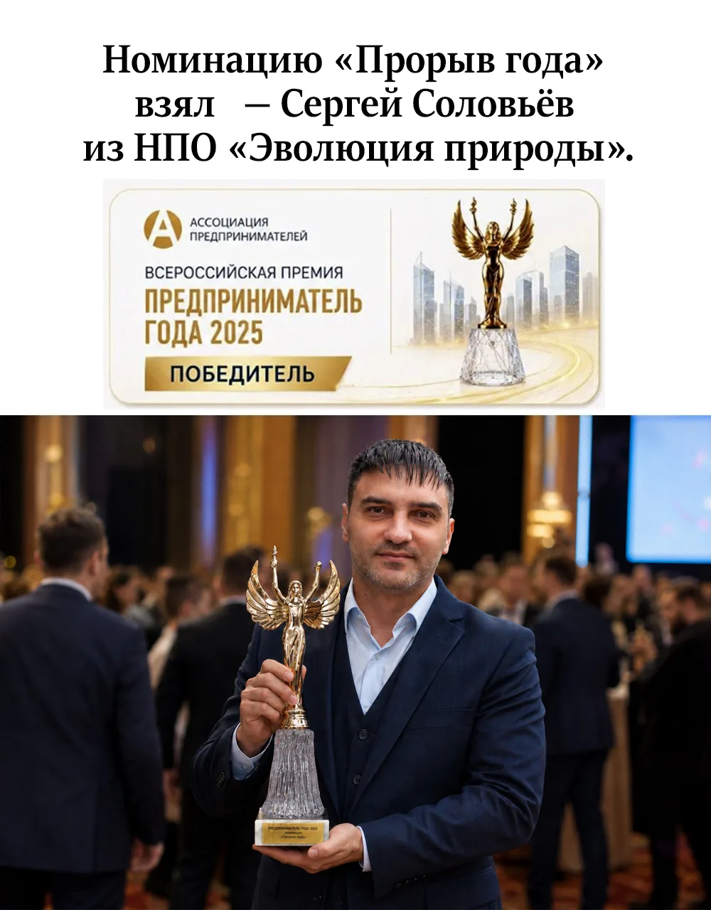 В Москве подведены итоги Всероссийской премии «Предприниматель года 2025»
На площадке инновационного