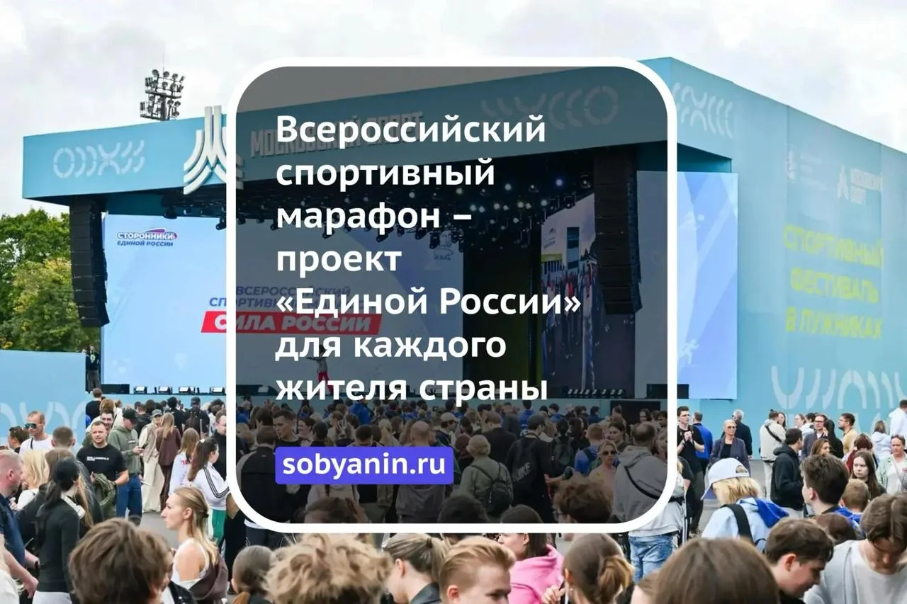 ЕР поддерживает развитие массового спорта и делает его доступнее для жителей страны.