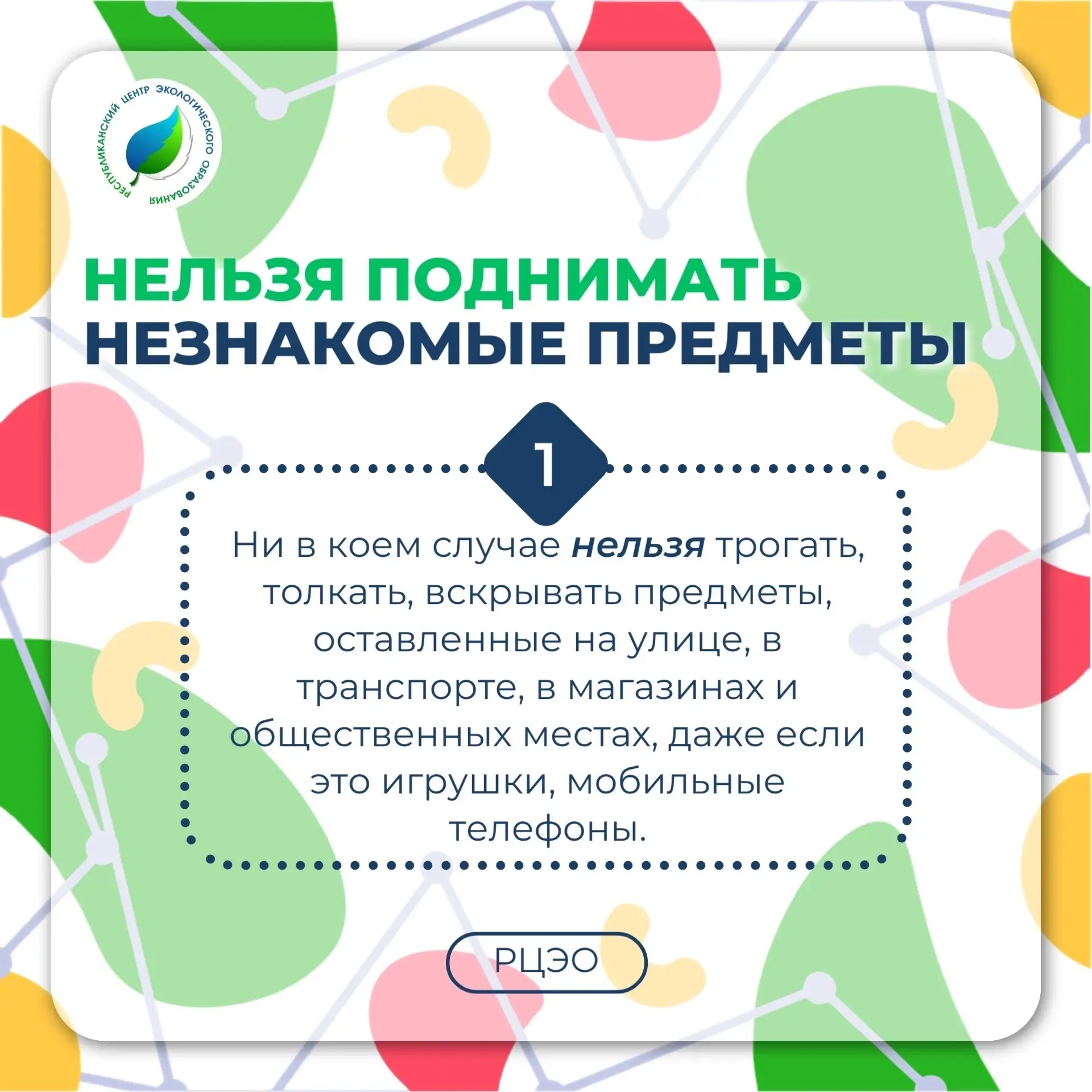 В современном мире безопасность зависит от каждого из нас!