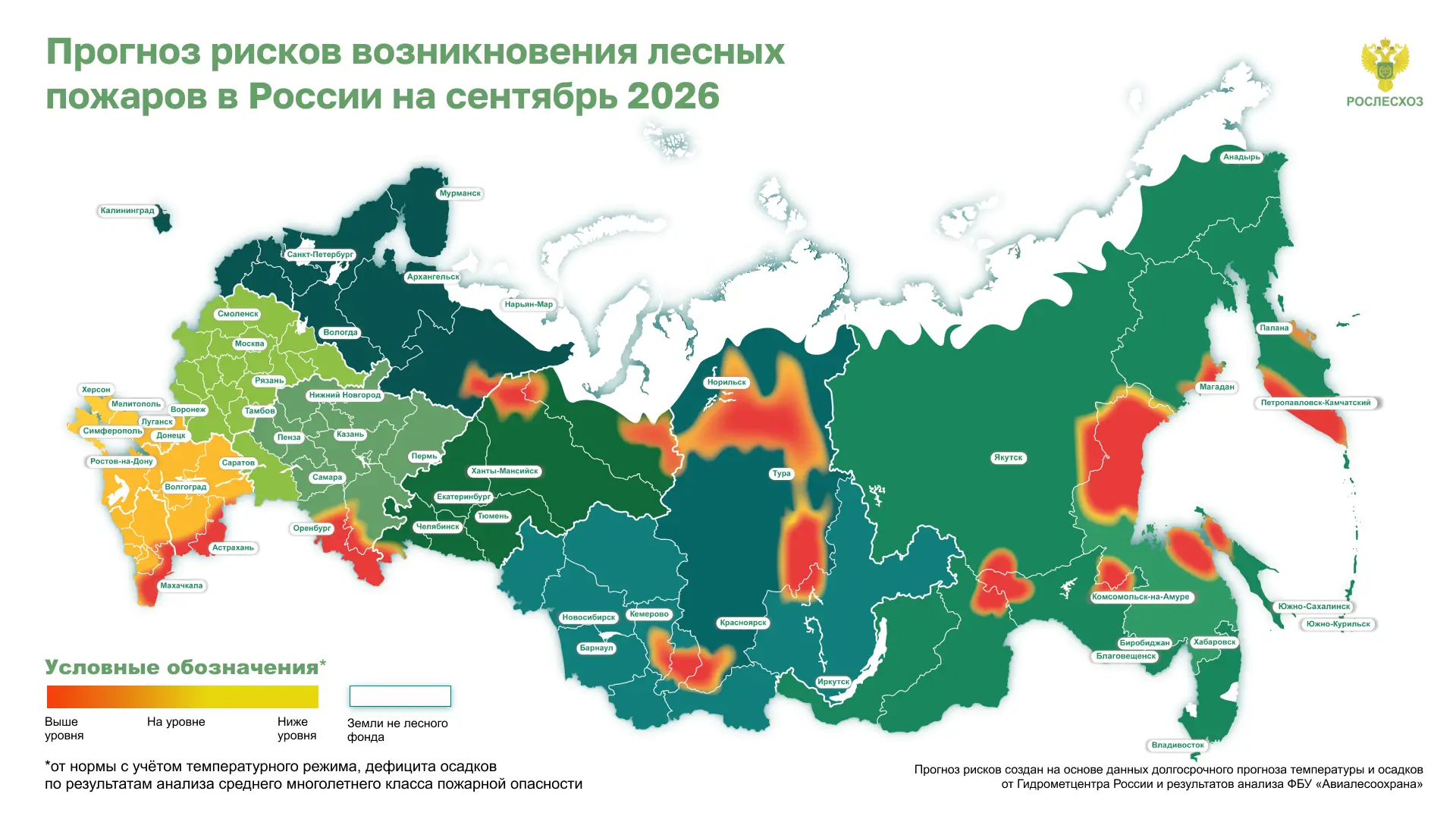 ✈️ ФБУ «Авиалесоохрана», подведомственная организация Рослесхоза, разработала предварит...