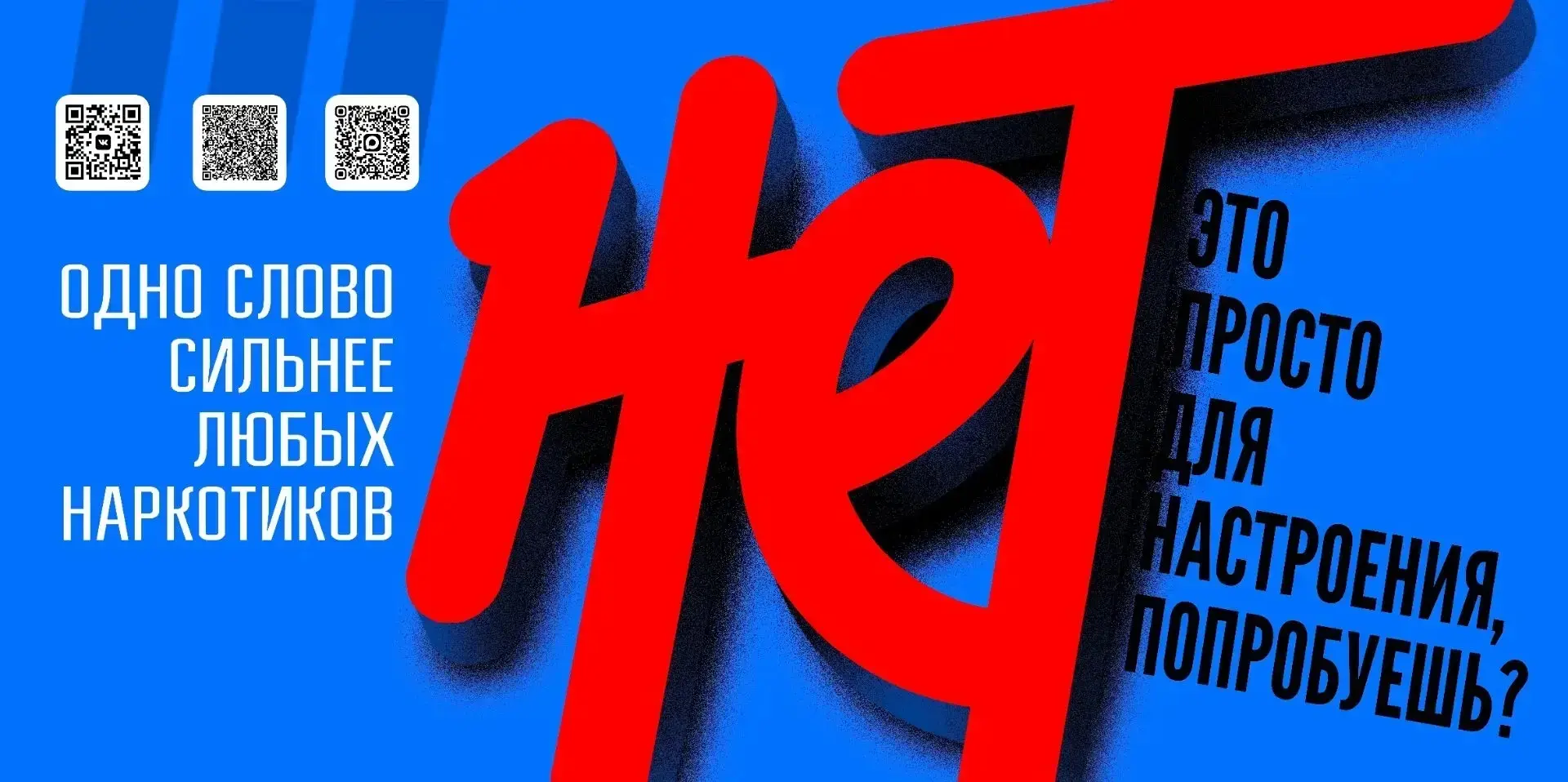 Скажи наркотикам твёрдое «нет»! ❌

Говорить «нет» - навык сильного человека. Да, бывает неловко, стр