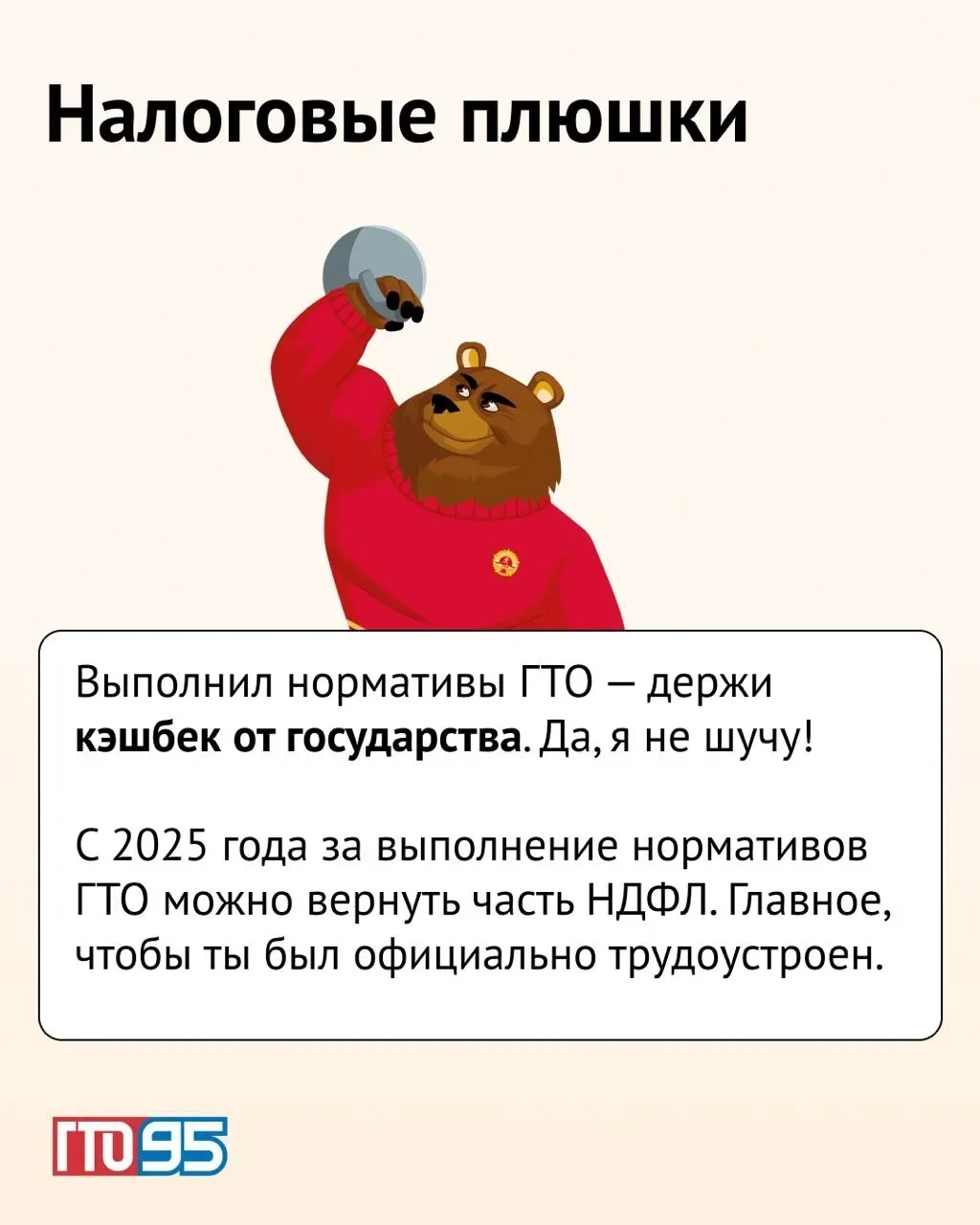 На связи Потап! Ваш любимый талисман-медведь, который выбрал спорт вместо спячки 💪  Сегодня разберем