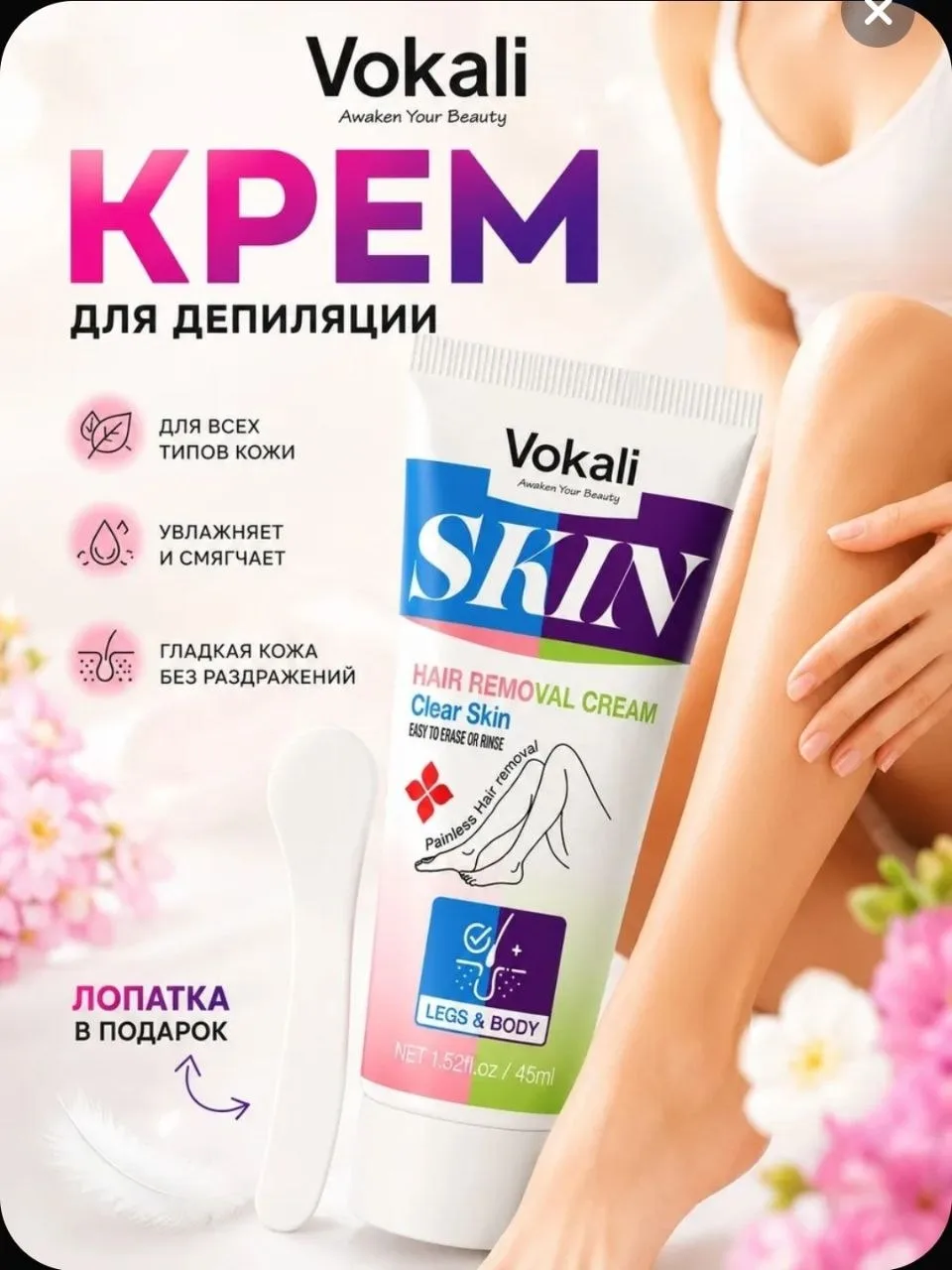Крем для депиляции