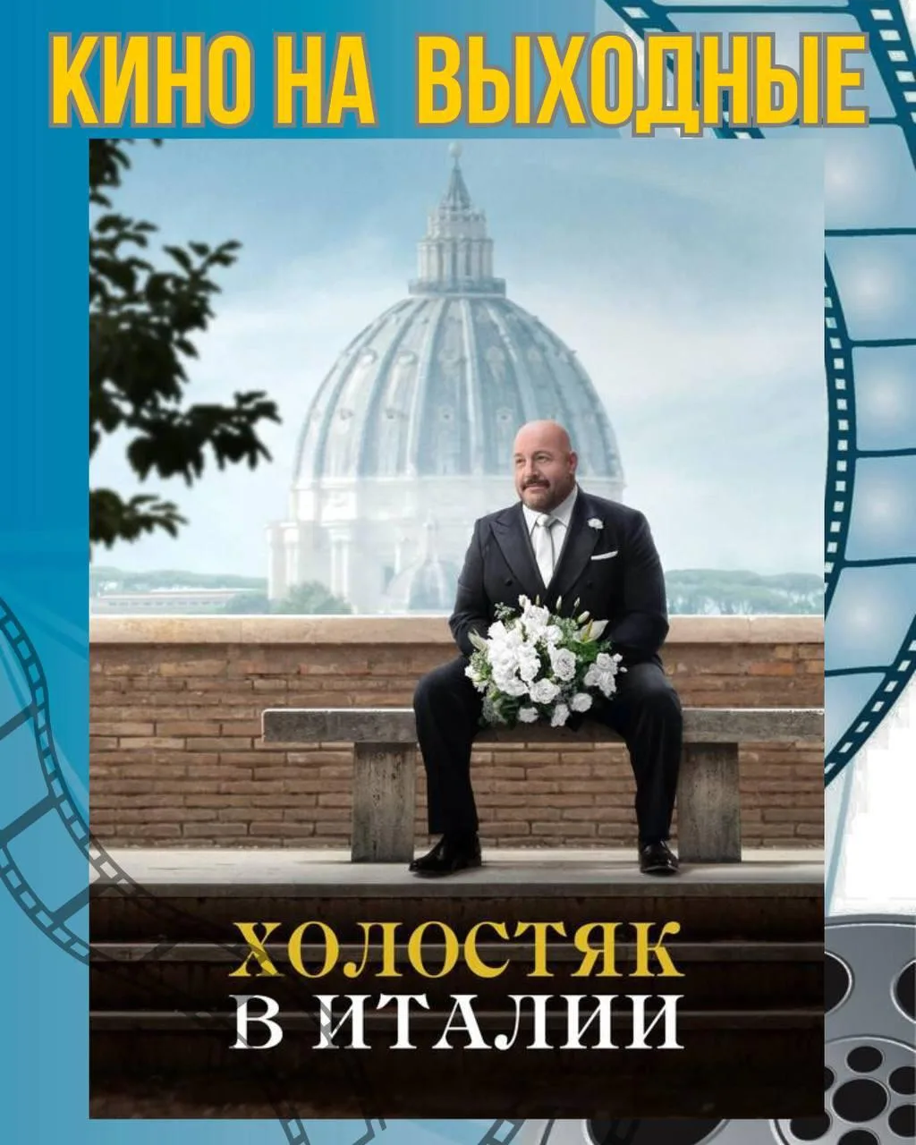 Кино на выходные🍿