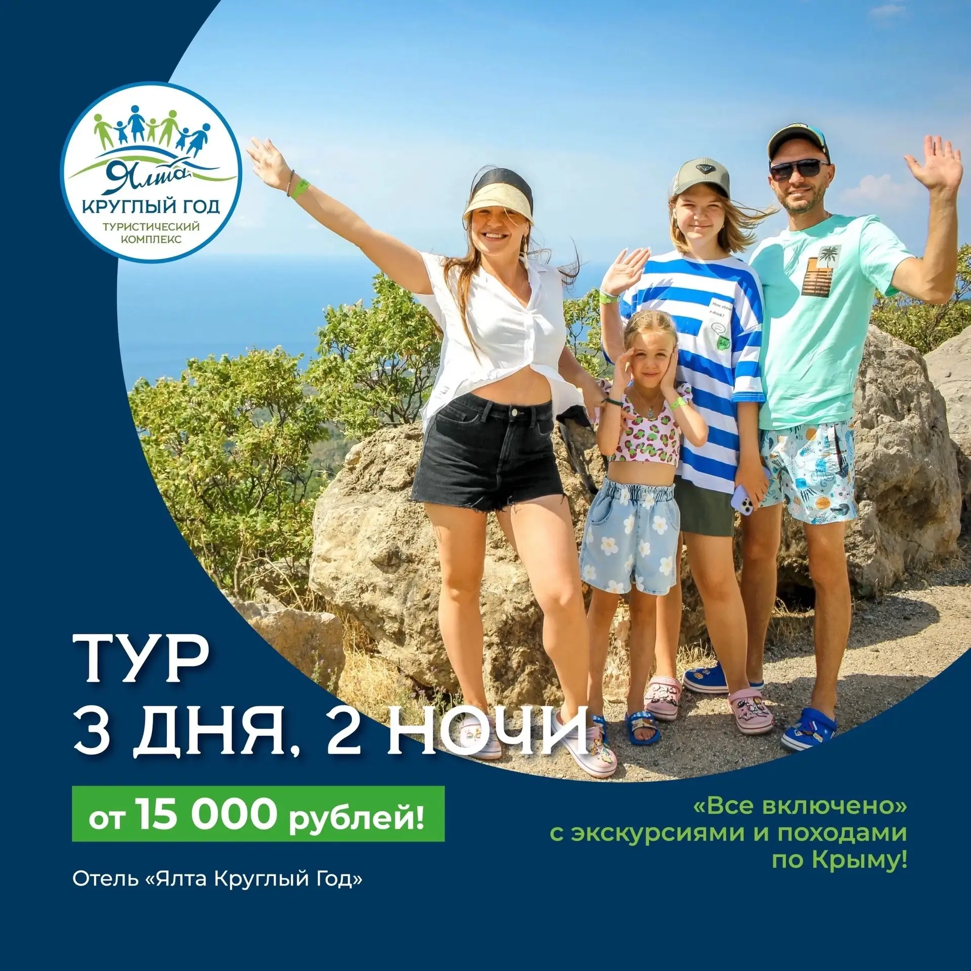🌴Отдых в Ялте: 3 дня, 2 ночи "Все включено" с экскурсиями по Крыму!