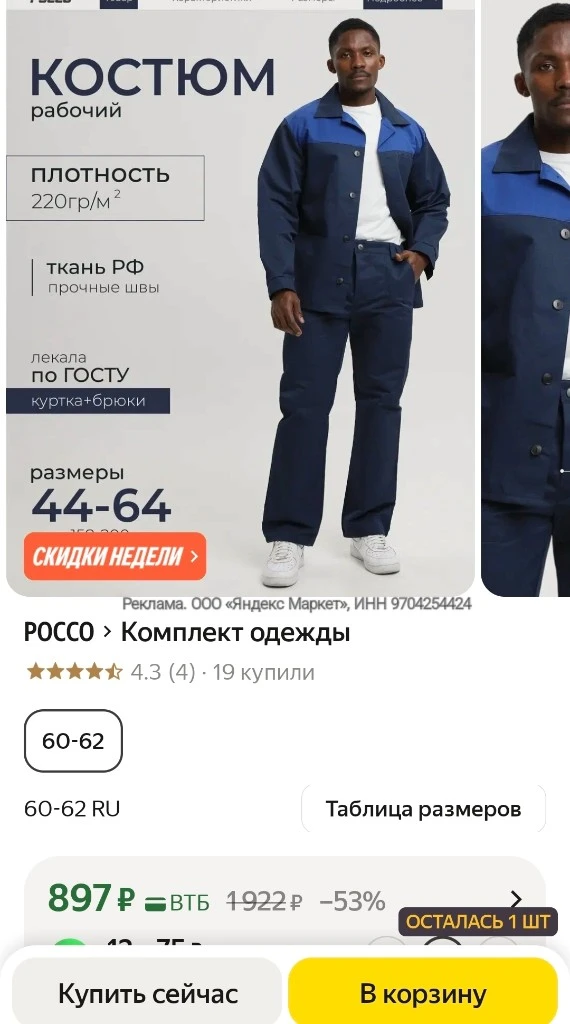 Цена снизилась