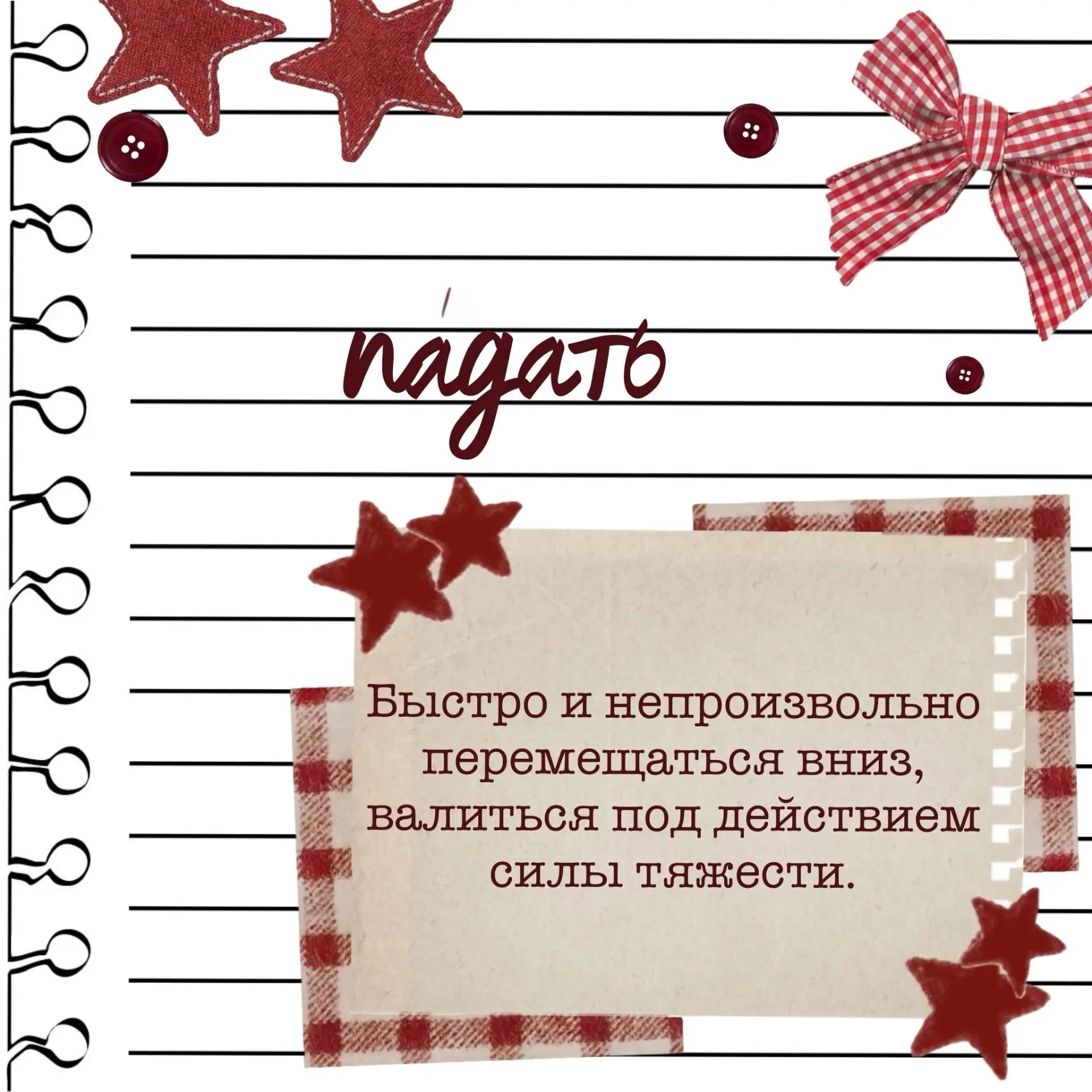 По-русски можно: падать по-разному

Приветствуем всех исследователей слов! 
Продолжаем рубрику #пору