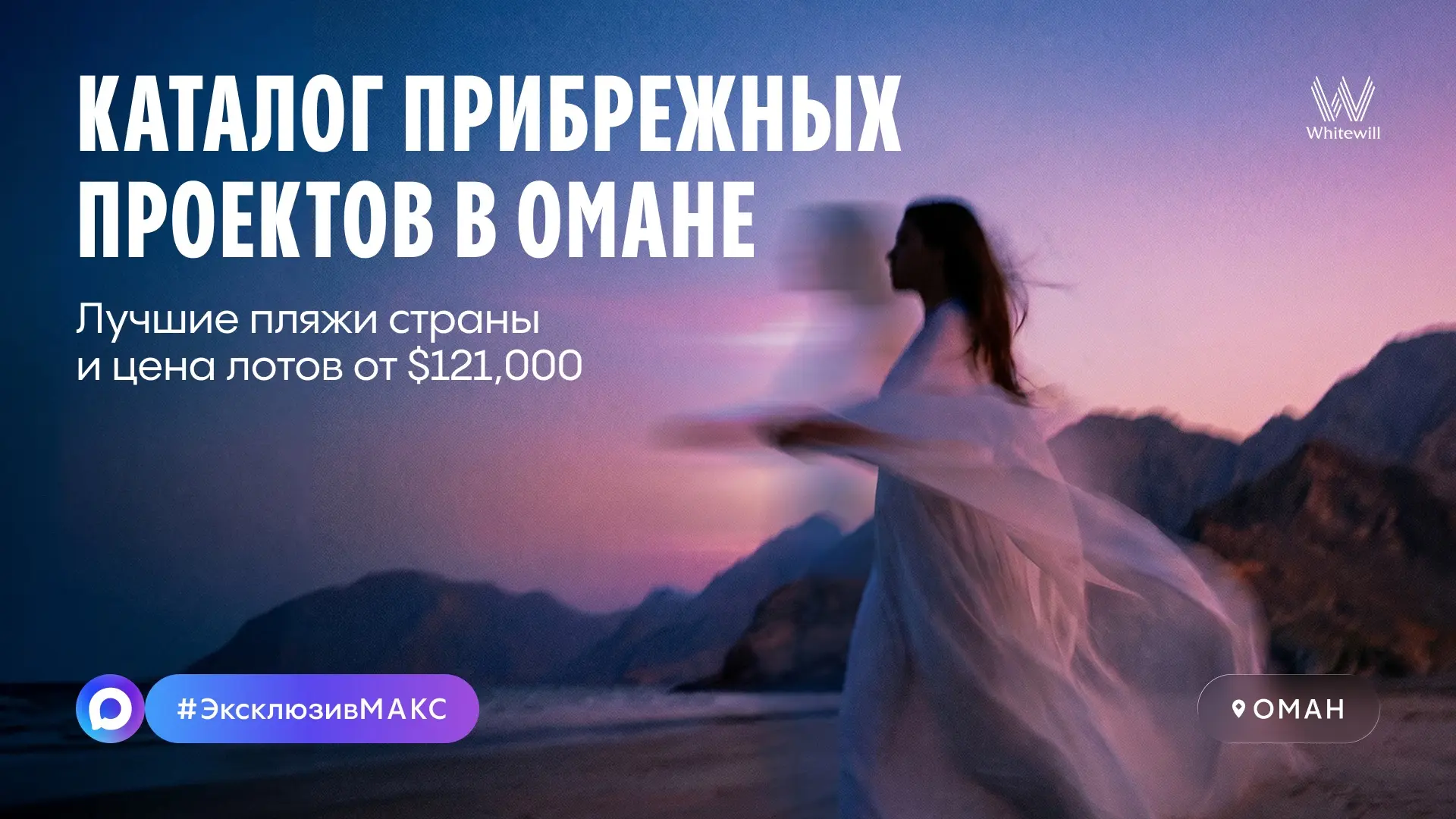 Каталог прибрежных проектов в Омане. Лазурная вода и завораживающий вид на залив