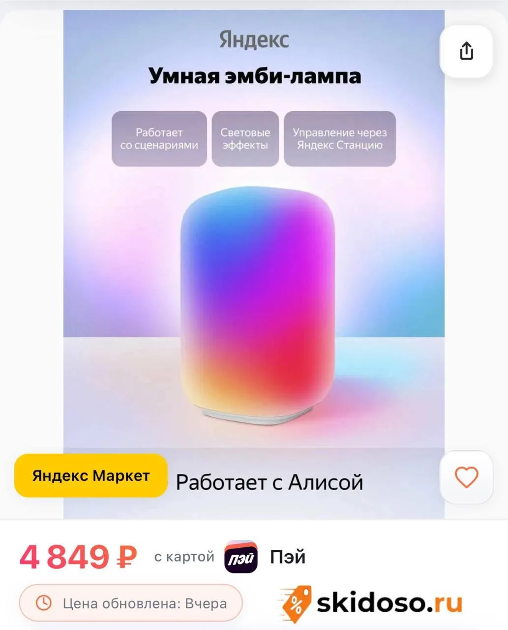 🔥 Умный светильник эмби-лампа Яндекс, YNDX-00560, RGB, цветная