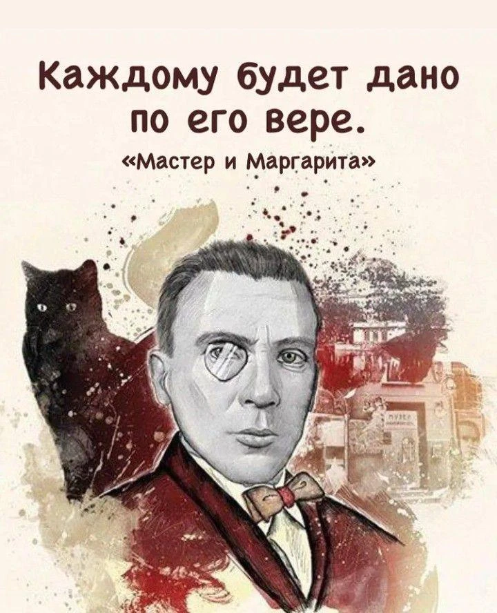 М.Булгаков "Мастер и Маргарита" 📖📚