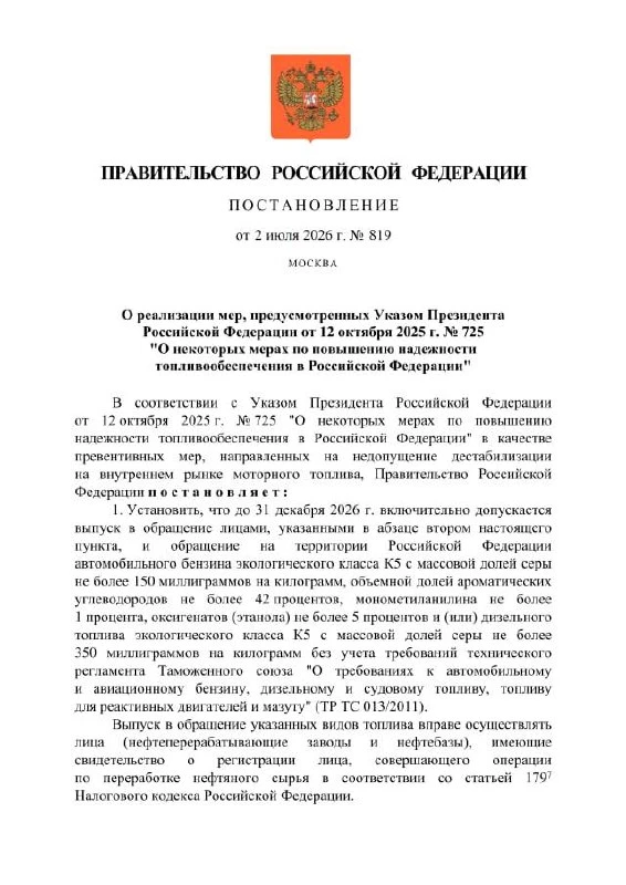 🔊Ряду НПЗ разрешили выпуск топлива по стандартам "Евро-3"