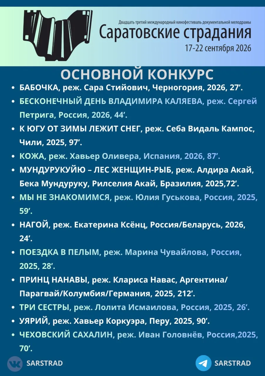 🎬КОНКУРСНАЯ ПРОГРАММА ФЕСТИВАЛЯ