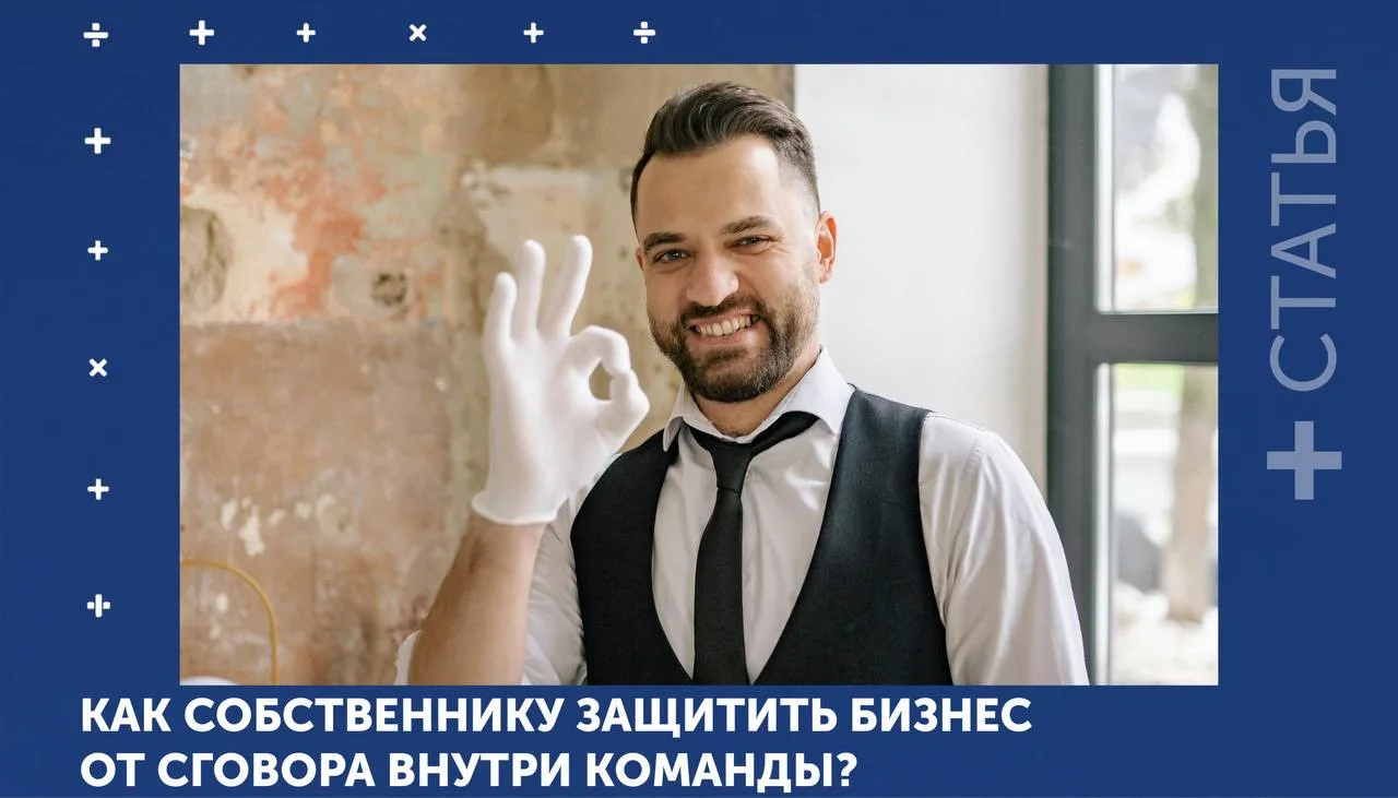 [Собственнику] #Учет #Управление #Сотрудники