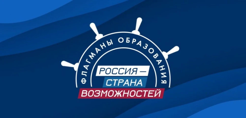 Президентская платформа «Россия – страна возможностей» в 2026 году реализует проект «Фл...