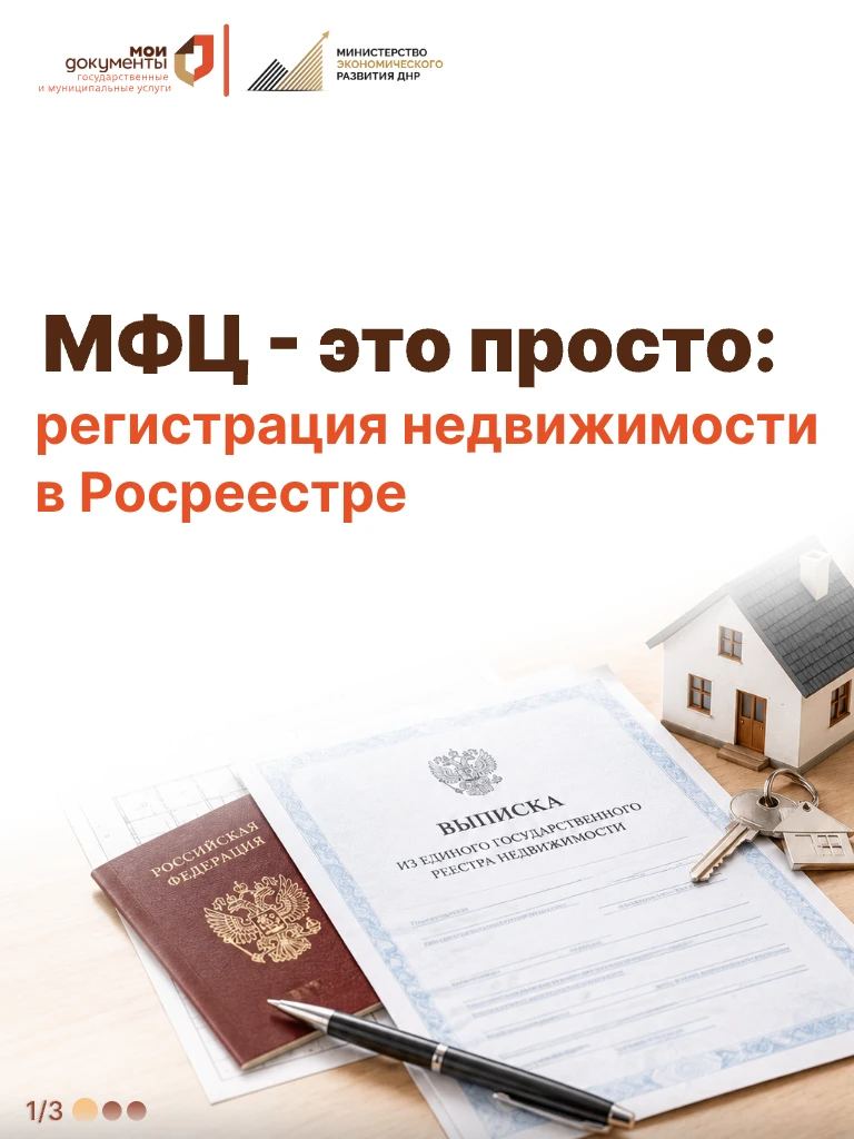 МФЦ рядом: регистрация недвижимости