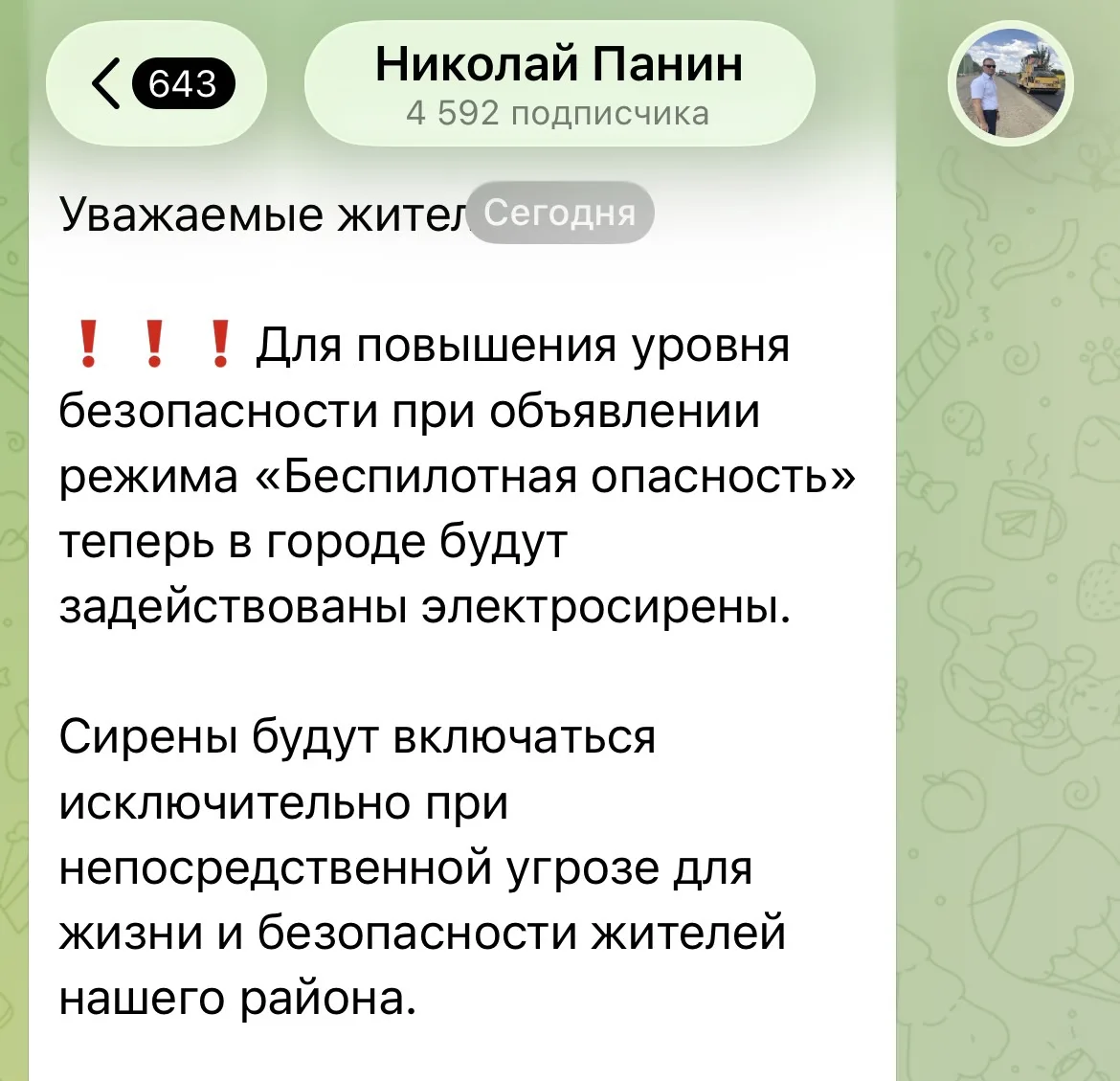 В Тимашевске решили также включать сирены при опасности; об этом населению сообщил глава.