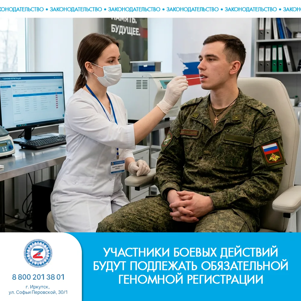 Участники боевых действий будут подлежать обязательной геномной регистрации