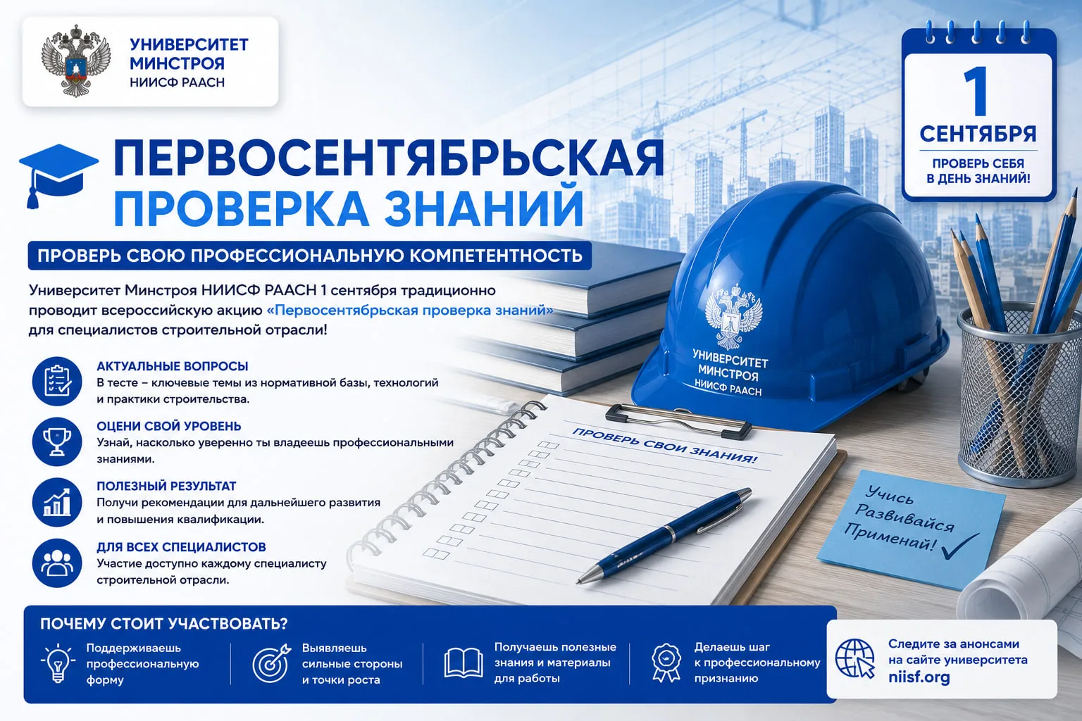 🤔 А ВЫ ГОТОВЫ К НАЧАЛУ УЧЕБНОГО ГОДА? УНИВЕРСИТЕТ МИНСТРОЯ ЗАПУСТИЛ ТЕСТЫ ДЛЯ СПЕЦИАЛИ...