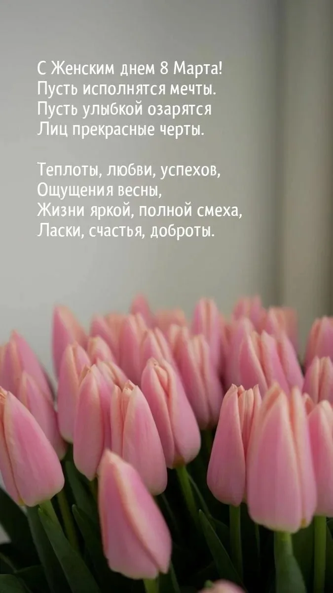 🌷Милые дамы! Поздравляем вас с Международным Женским Днём! Этот красивый праздник в начале весны при