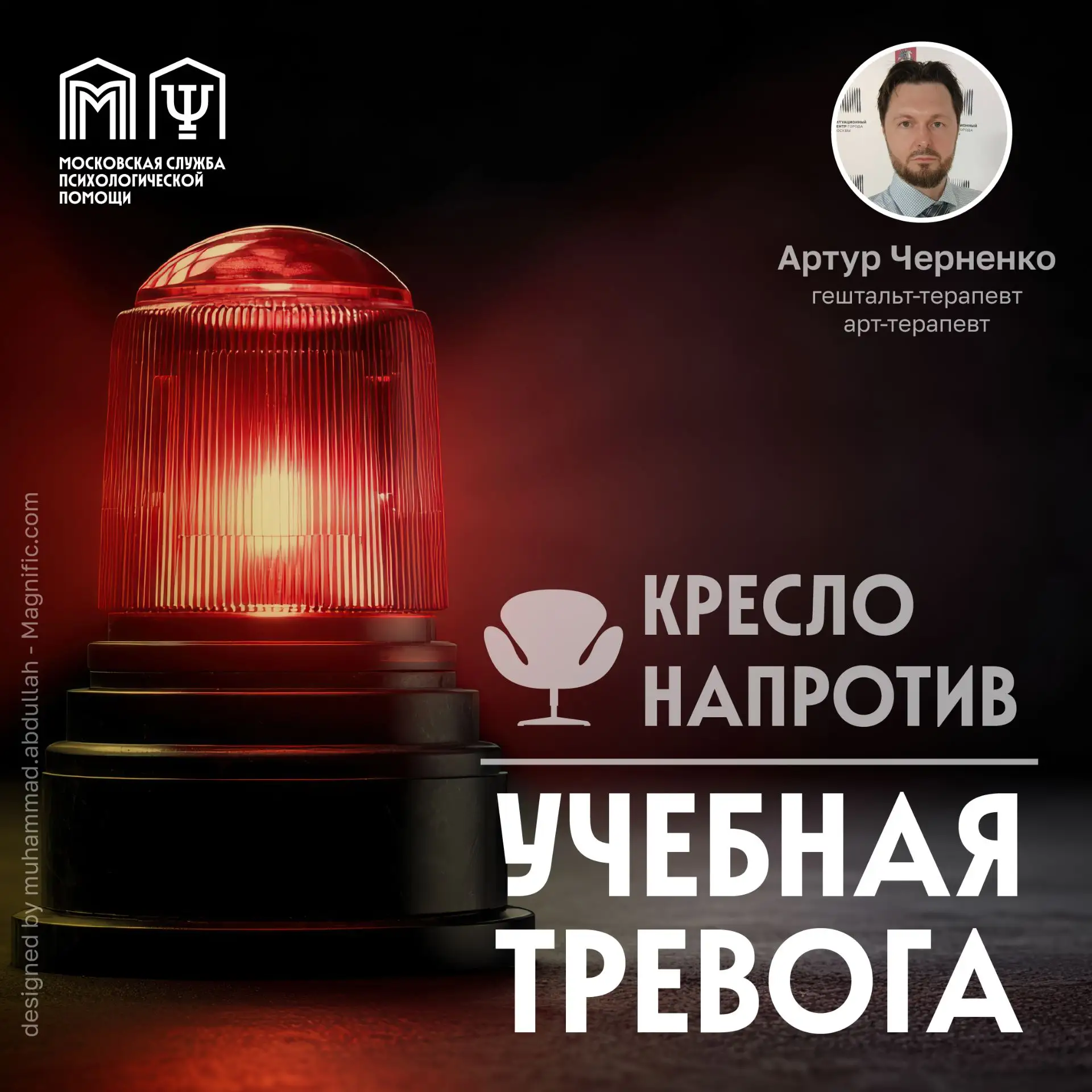 Московская служба психологической помощи населению запускает «Кресло напротив» — авторскую рубрику, 