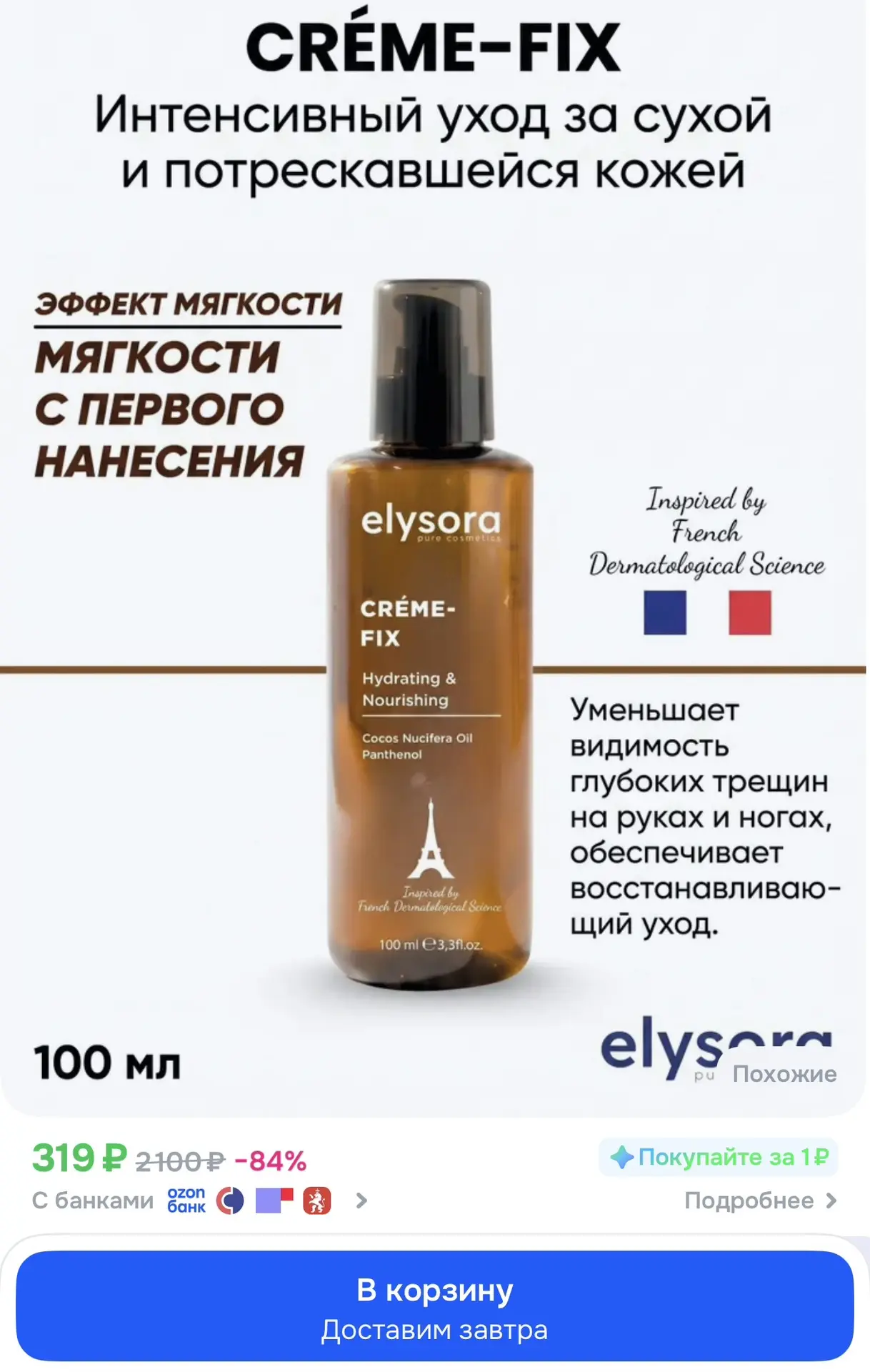 ✨ Идеальное комбо для мягких пяточек 🩷

Если пятки стали сухими, появились натоптыши или кожа начал