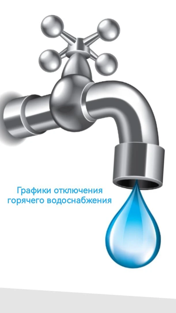 ☑ В Кыштымском городском округе ресурсоснабжающие организации приступили к обязательным...
