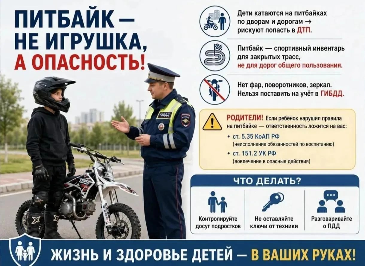 Питбайк не игрушка: Госавтоинспекция напоминает правила безопасности 

Ключевые правила безопасности