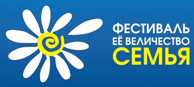 В 2026 году в Кировской области проводится областной фестиваль семейных традиций «Ее Величество – Се