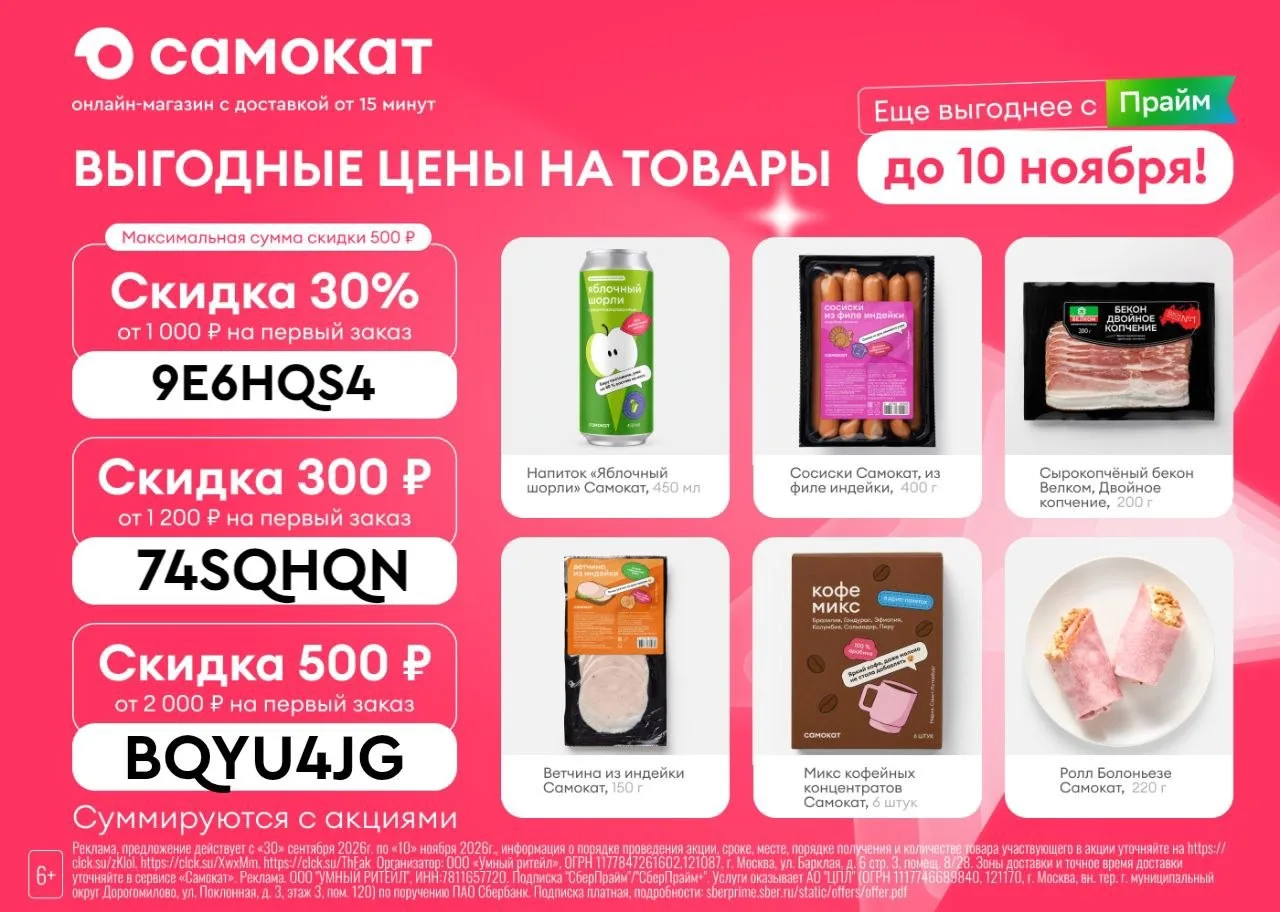 🍴САМОКАТ