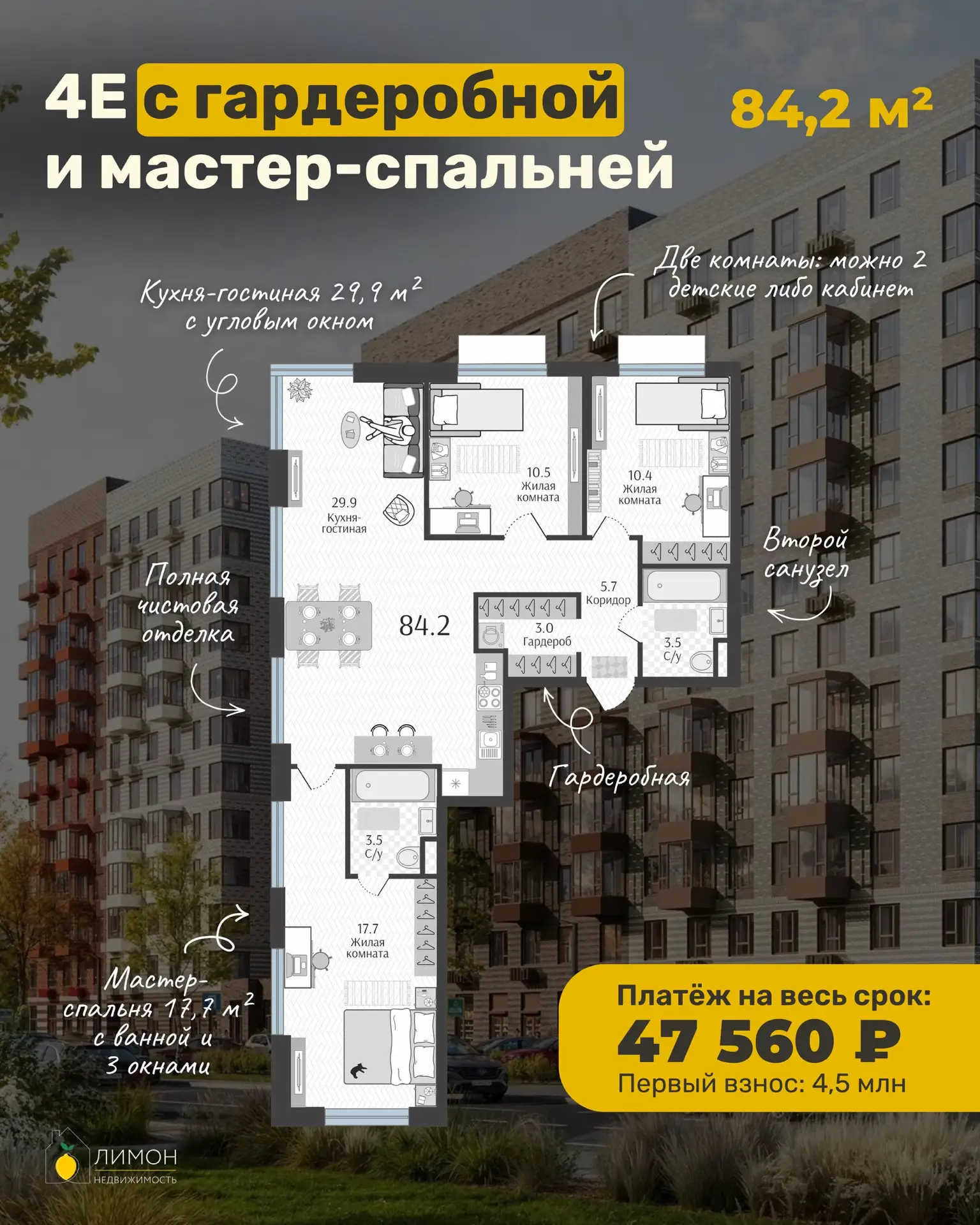 Хочу квартиру 80+ метров, но с платежом до 50 000 руб/мес.😎 Есть варианты? — ДА!🔥