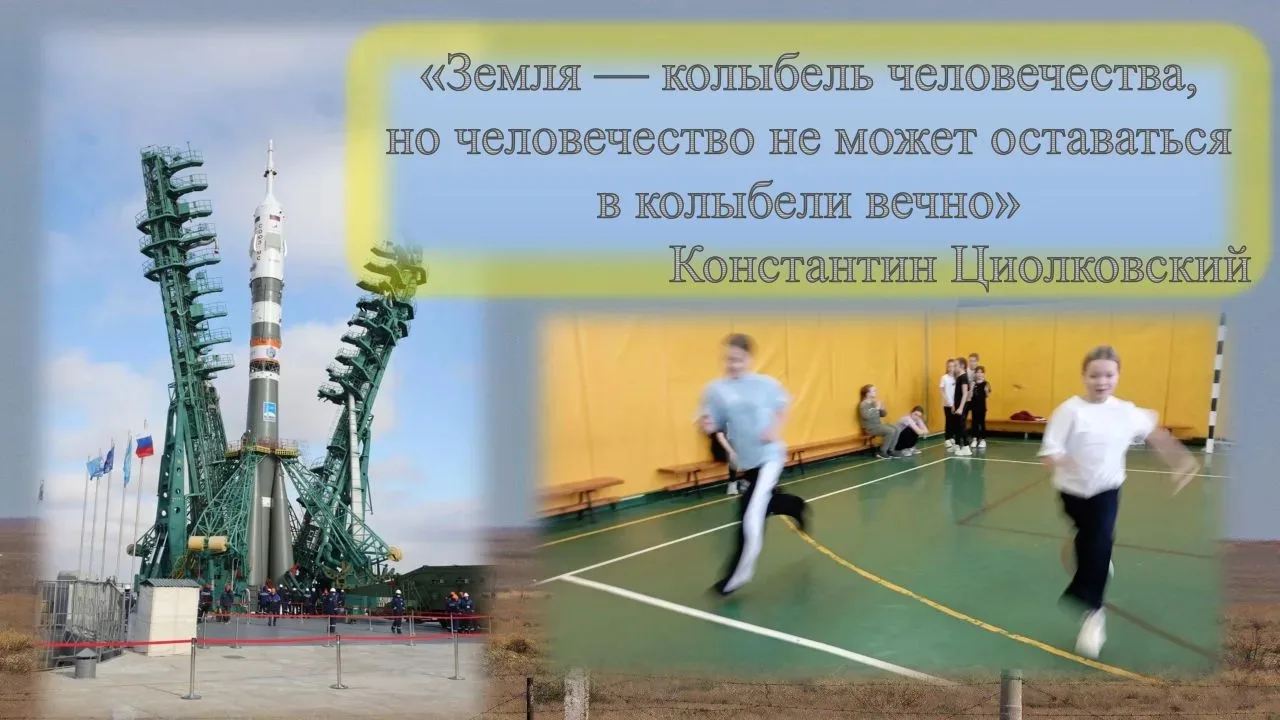Космическое приключение с Движением Первых! 🌠  💫 Космическое ГТО: по следам Гагарина!    Сегодня в н
