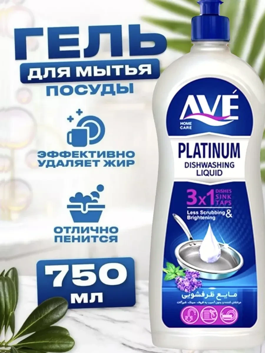 ⚡️ Средство для мытья посуды 750 мл, AVE