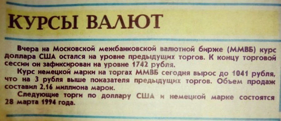 Курсы валют во время высокой инфляции, опубликованные в газете «Санкт-Петербургские ведомости»,  мар