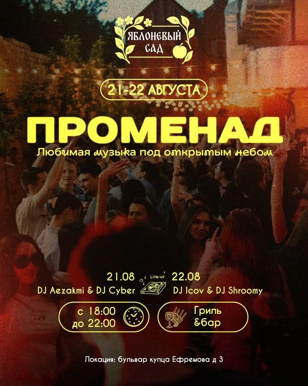 В эти выходные нельзя сидеть дома - музыкальные выходные в Ефремовском дворе: