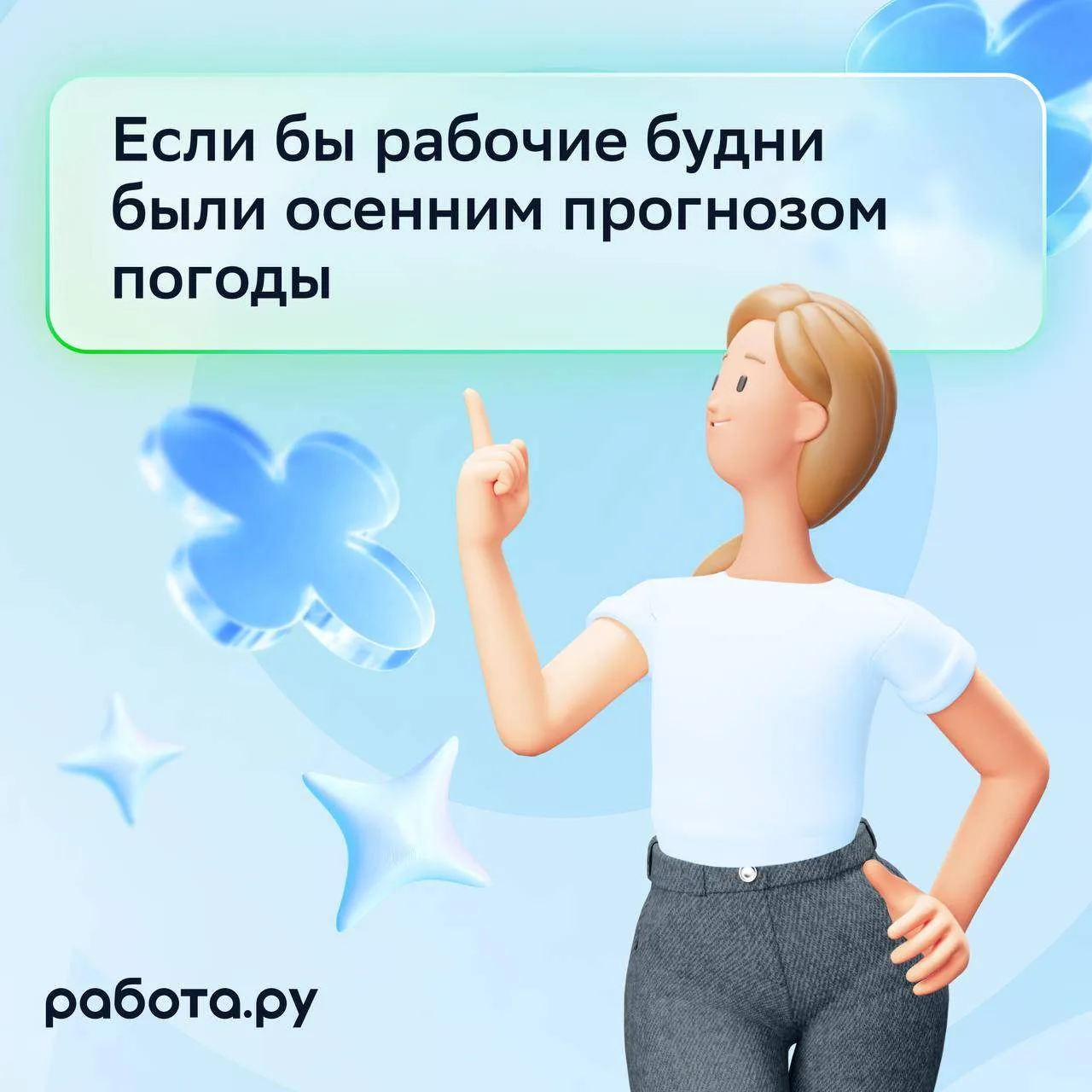 Осенняя погода переменчива, но рабочая неделя, кажется, умеет удивлять еще сильнее!