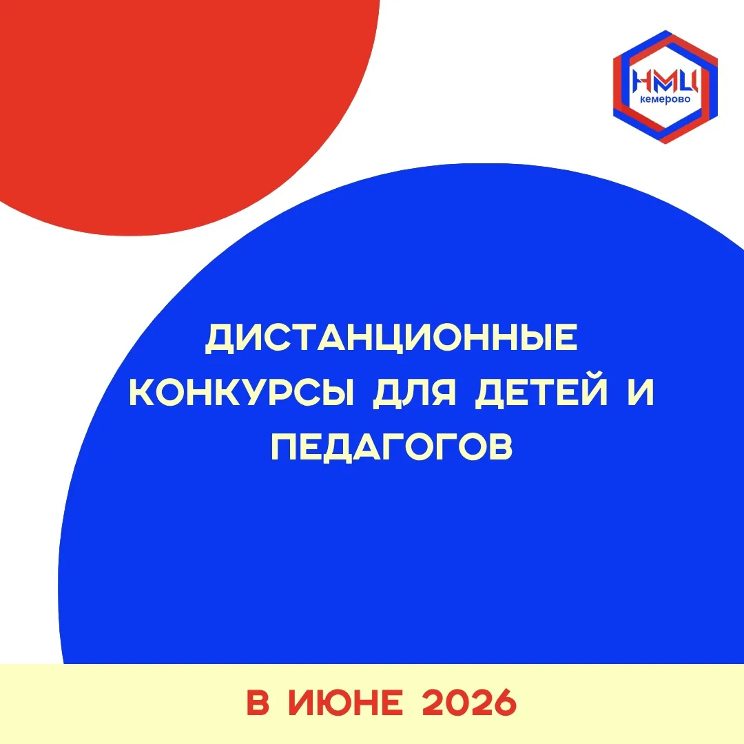📣Приглашаем принять участие во всероссийских и межрегиональных конкурсах для детей и педагогов.
При
