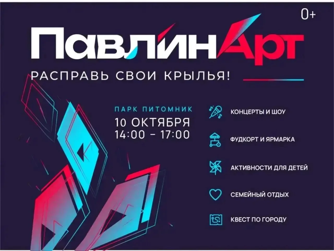 Уважаемые жители, приглашаем вас на уникальный, яркий фестиваль "ПавлинАрт" 🦚