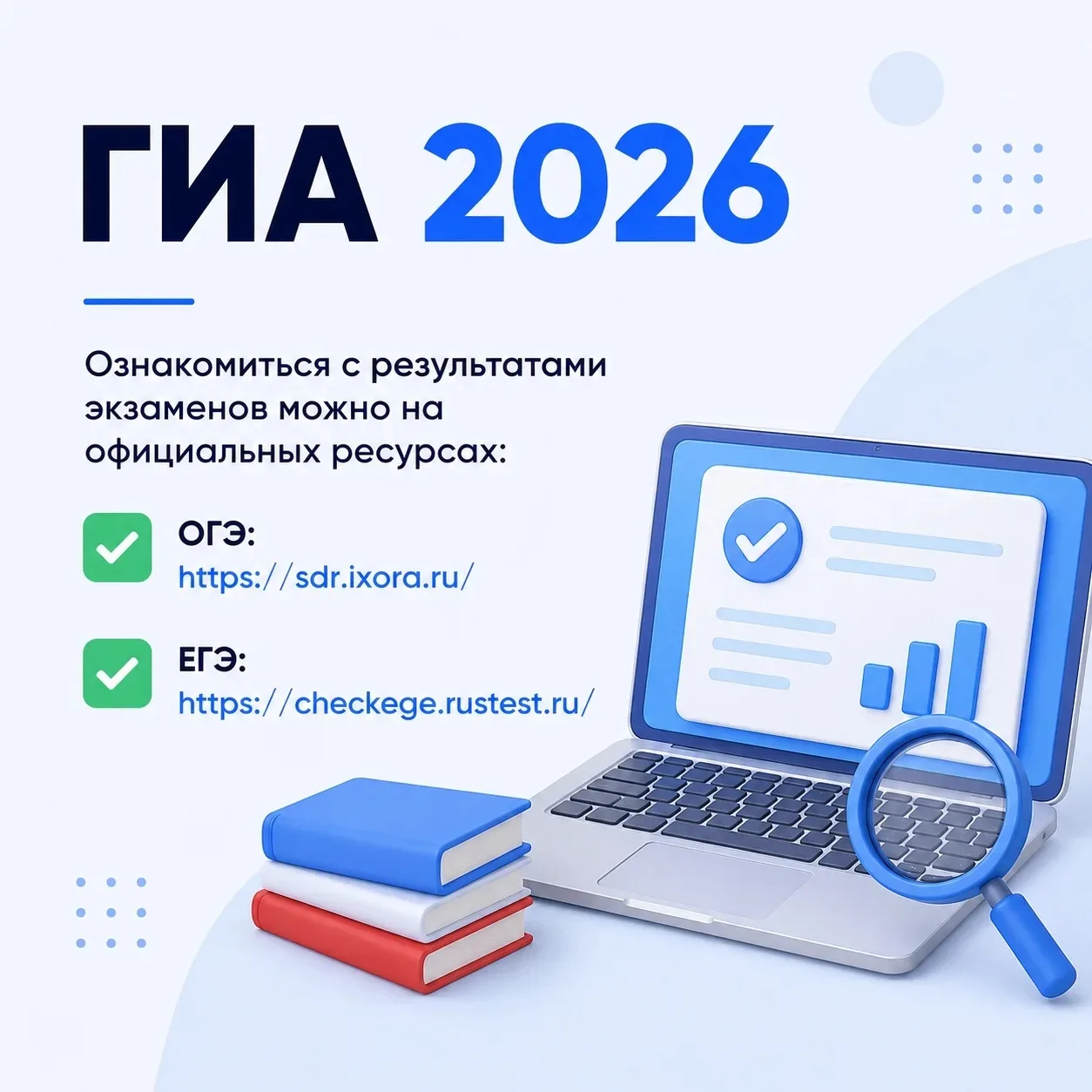 ❗️Уважаемые выпускники, родители, педагоги!

Продолжается период проведения государственной итоговой