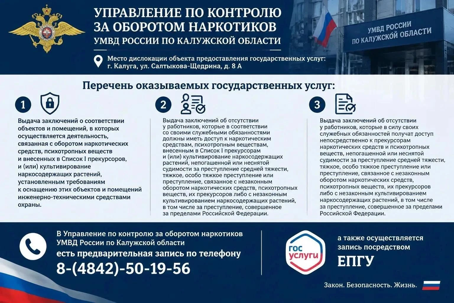 📋 Управление по контролю за оборотом наркотиков УМВД России по Калужской области инфор...