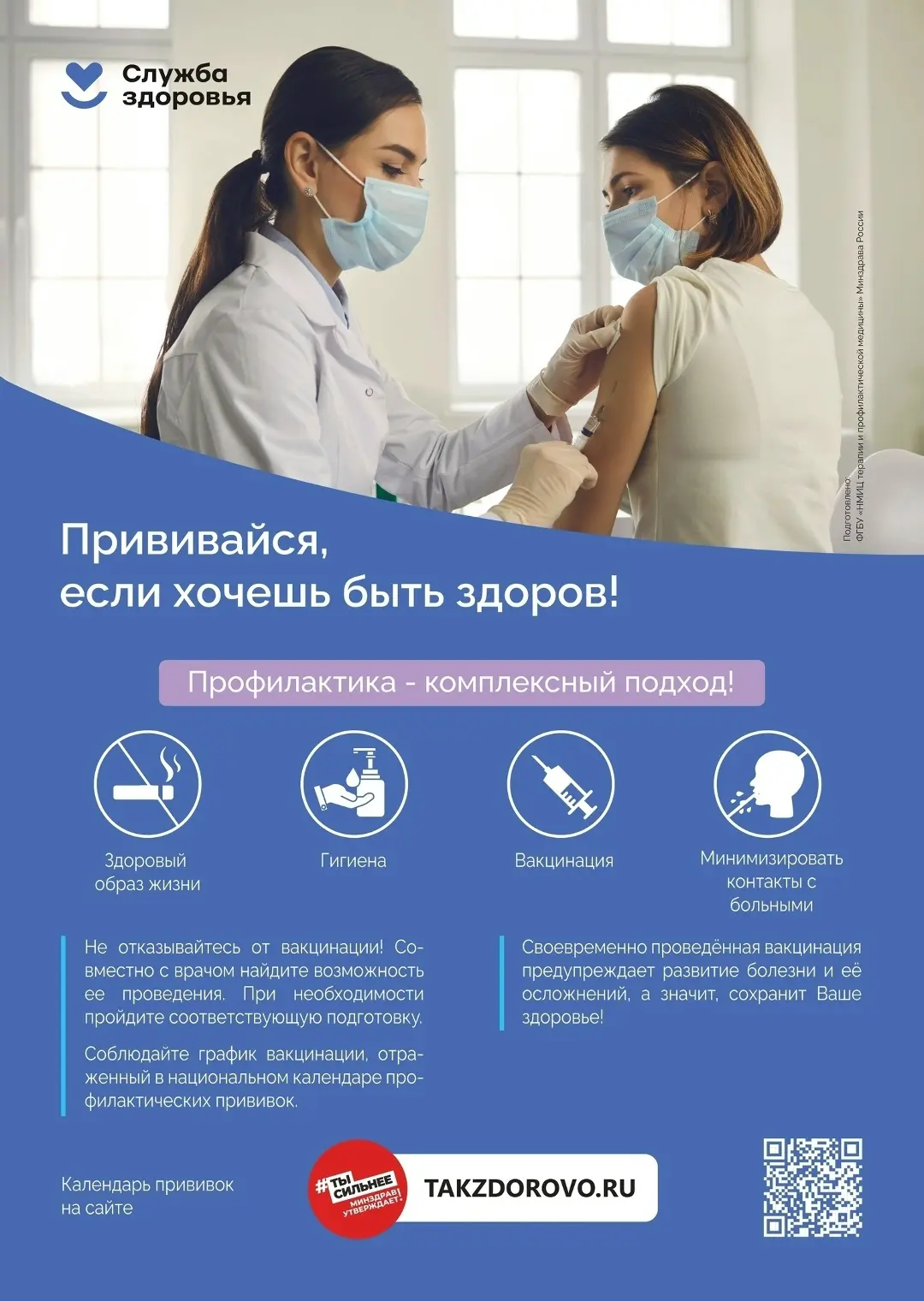Грипп не пройдет!