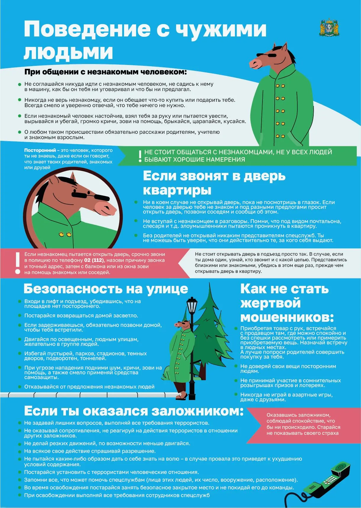 #Безопасное_детство